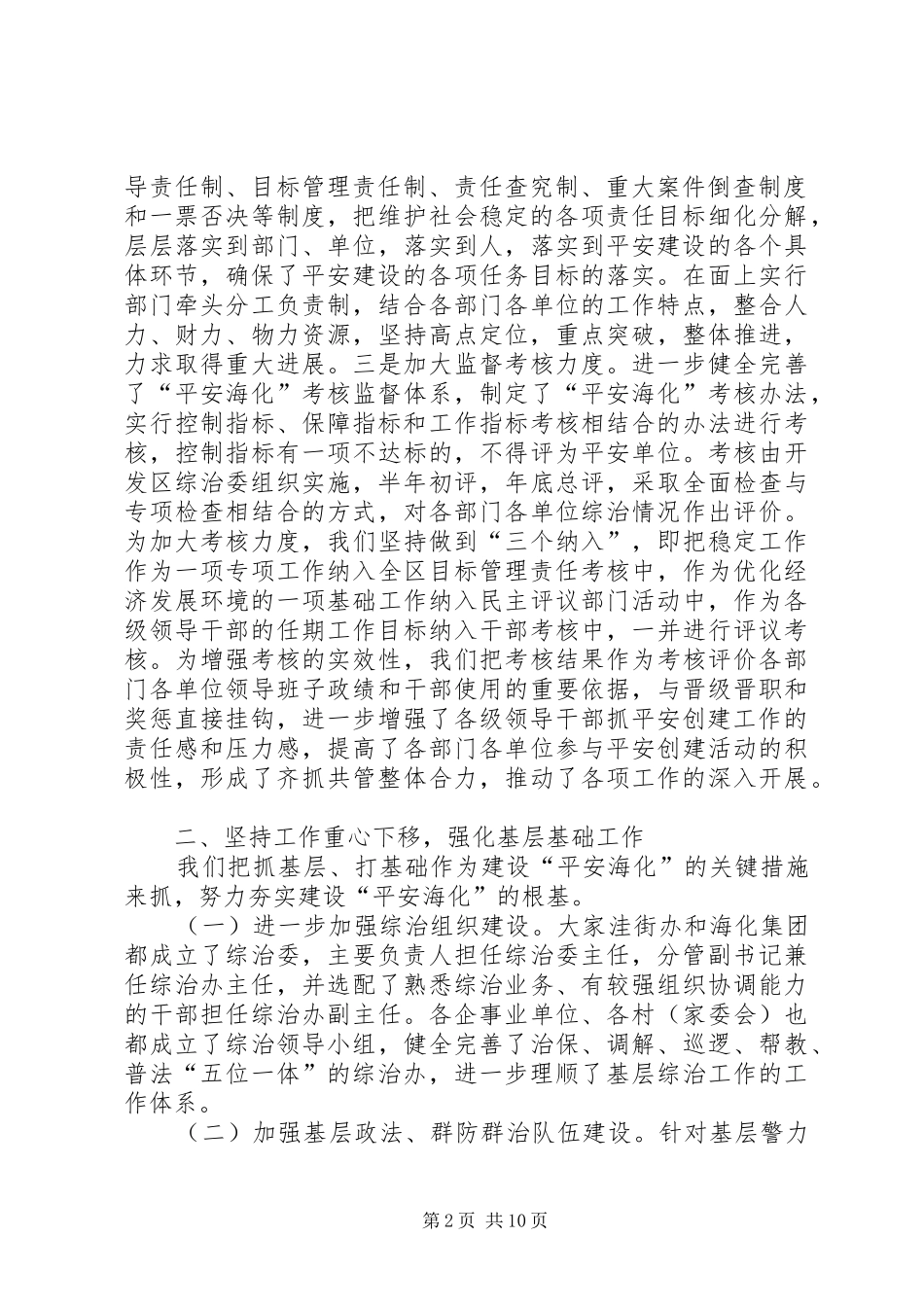 社会治安综合治理暨“平安海化”建设工作情况汇报 _第2页