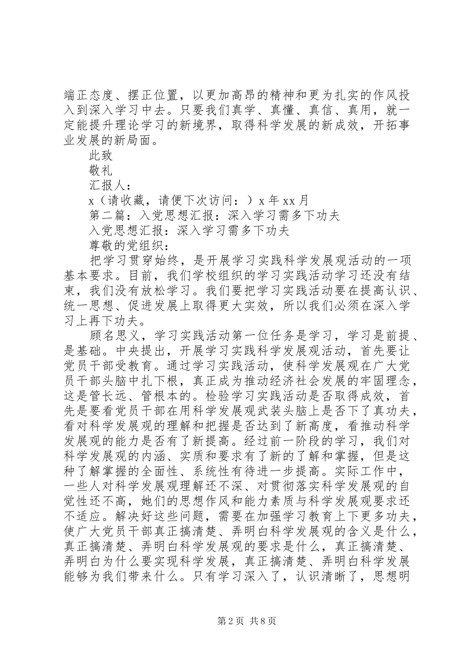 第一篇：深入学习需多下功夫20XX年思想汇报_第2页