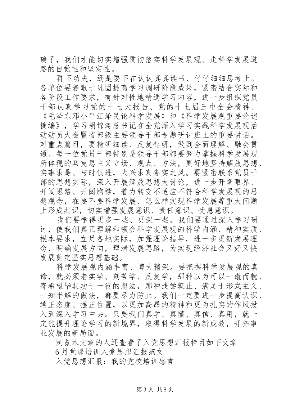 第一篇：深入学习需多下功夫20XX年思想汇报_第3页