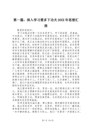 第一篇：深入学习需多下功夫20XX年思想汇报