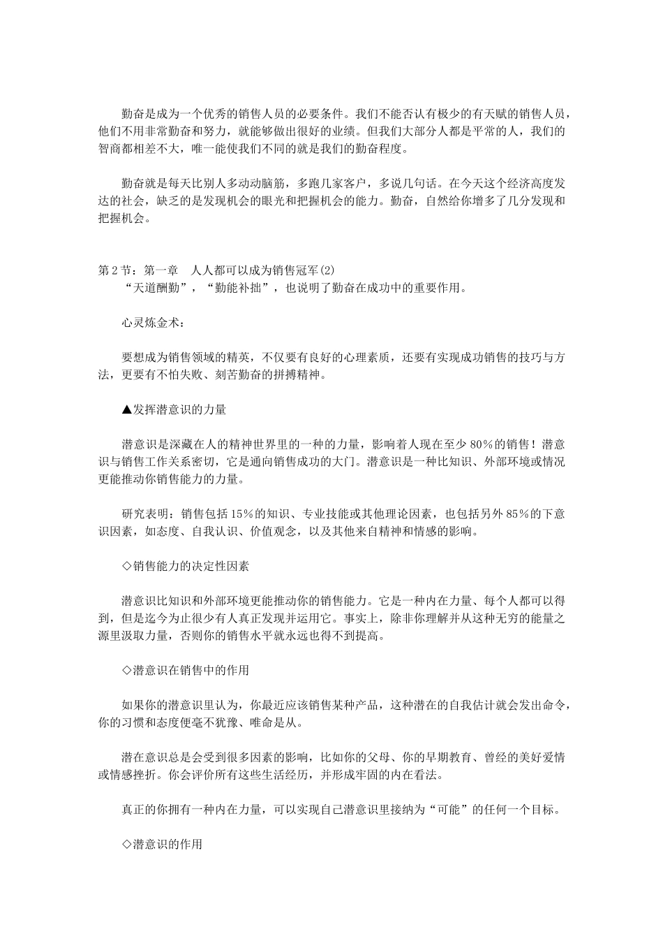 【销售精品】不懂心理学就成不了销售精英_第2页