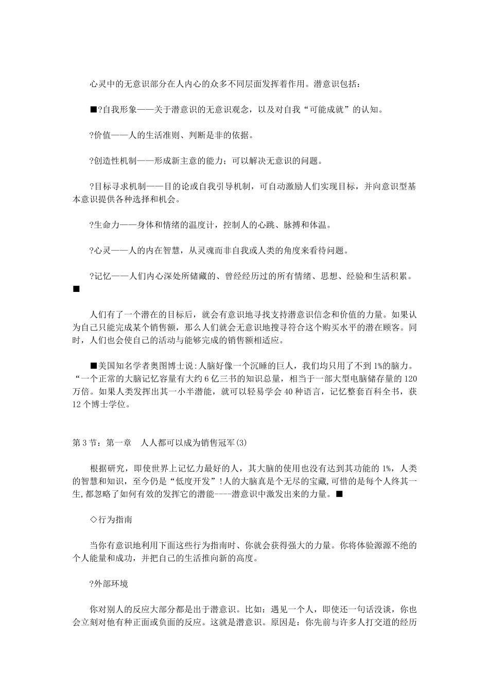 【销售精品】不懂心理学就成不了销售精英_第3页