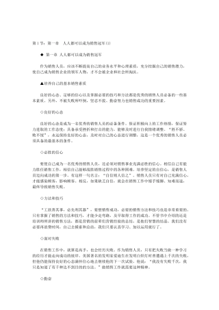 【销售精品】不懂心理学就成不了销售精英