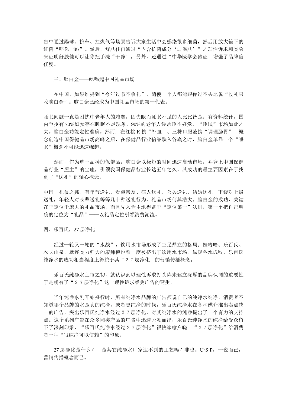 中国十大经典营销传播概念_第2页