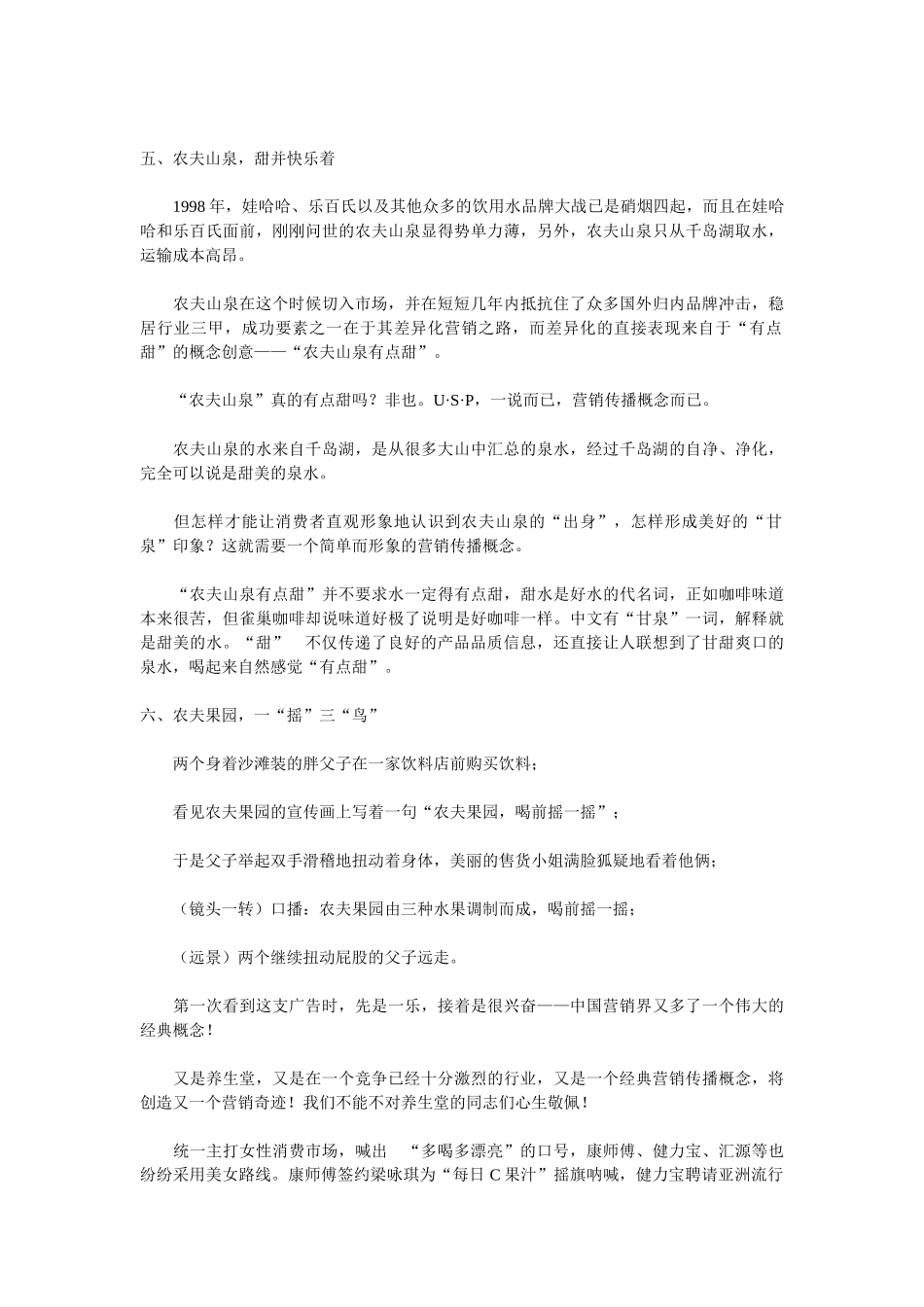 中国十大经典营销传播概念_第3页