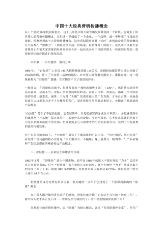 中国十大经典营销传播概念