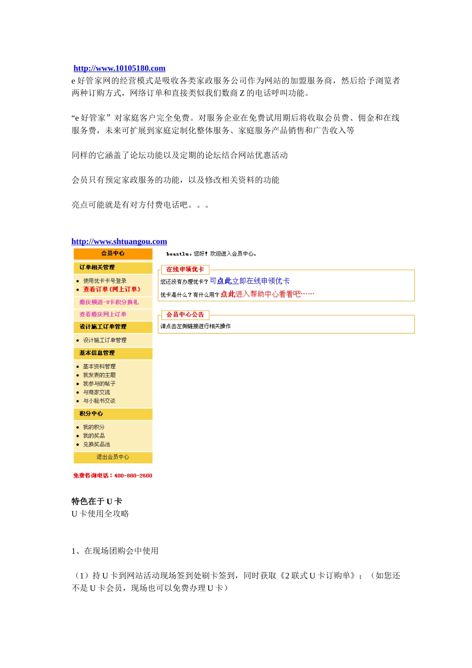 e好管家网的经营模式是吸收各类家政服务公司作为网站的..._第1页