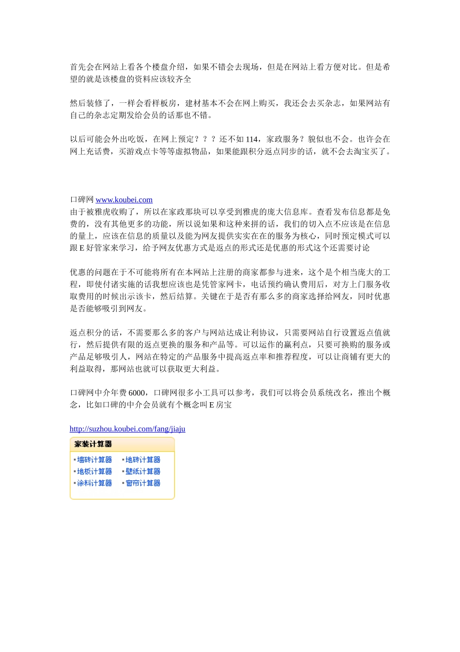 e好管家网的经营模式是吸收各类家政服务公司作为网站的..._第3页