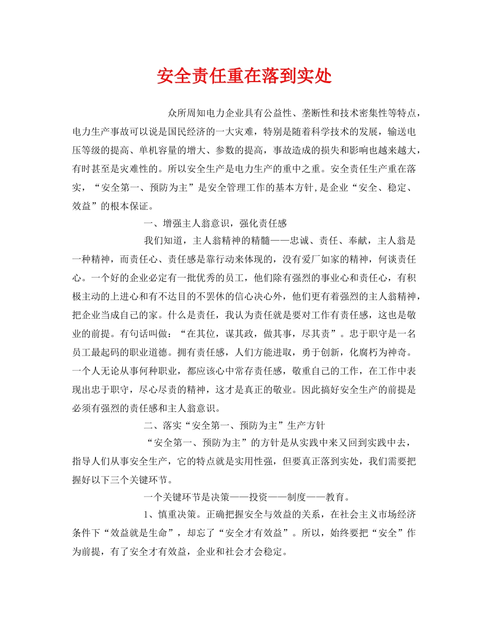 《安全管理》之安全责任重在落到实处 _第1页