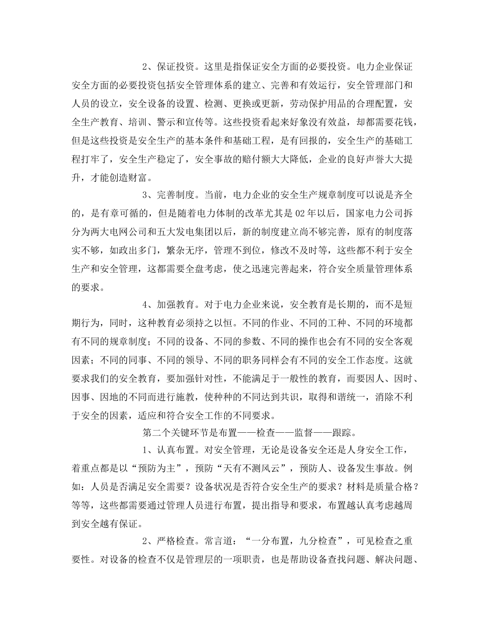 《安全管理》之安全责任重在落到实处 _第2页