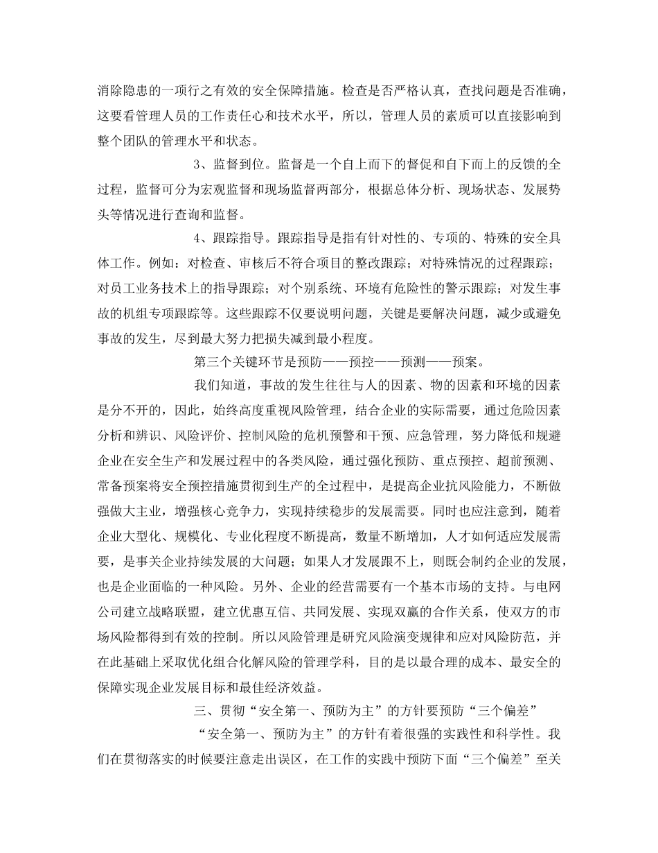 《安全管理》之安全责任重在落到实处 _第3页