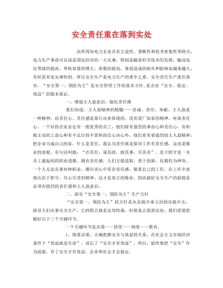 《安全管理》之安全责任重在落到实处 