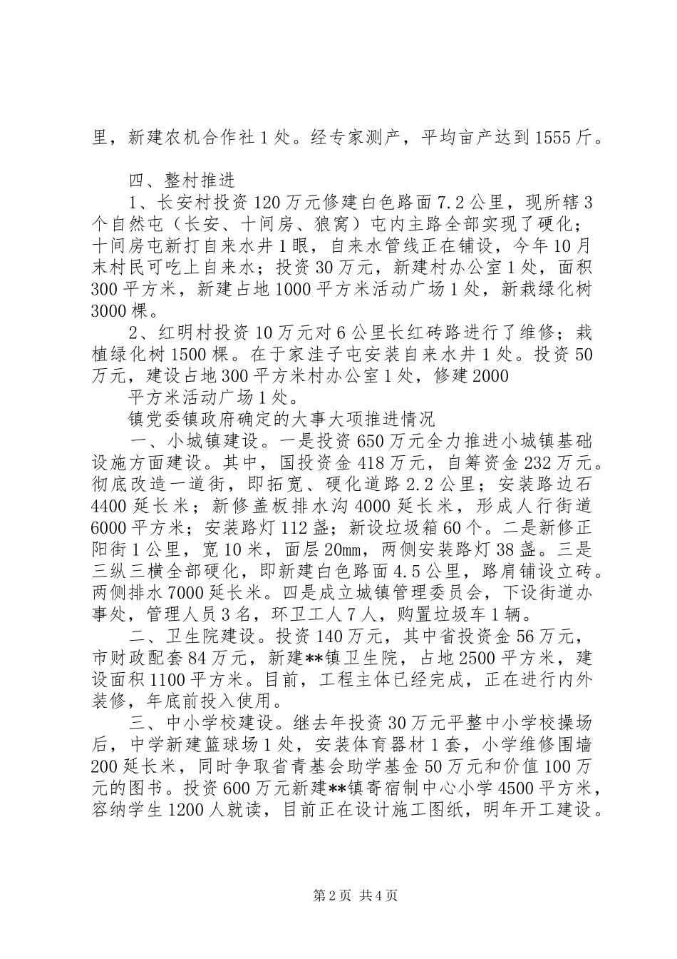 乡镇重点工作情况汇报 _第2页