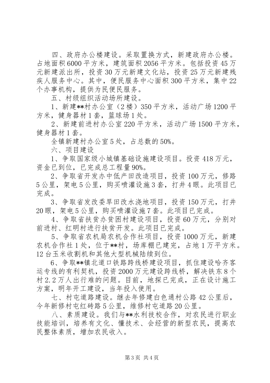 乡镇重点工作情况汇报 _第3页