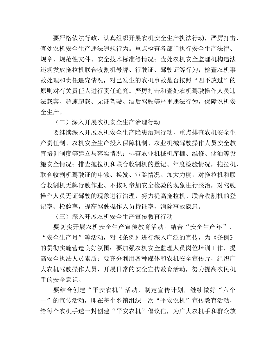 2020年农机局管理办公室安全生产年活动工作方案 _第2页