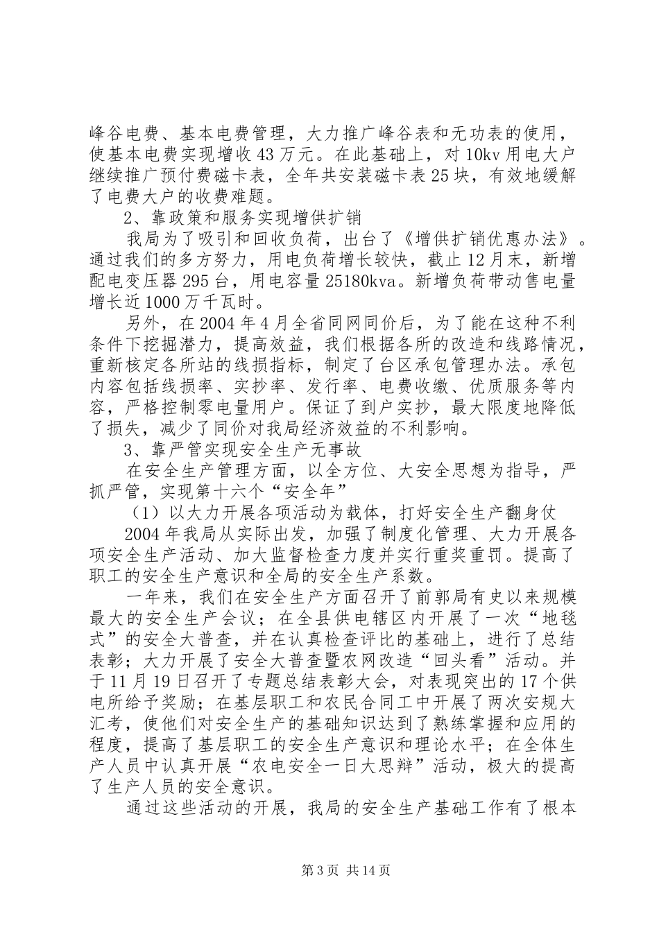 县农电局二00五年工作报告 _第3页