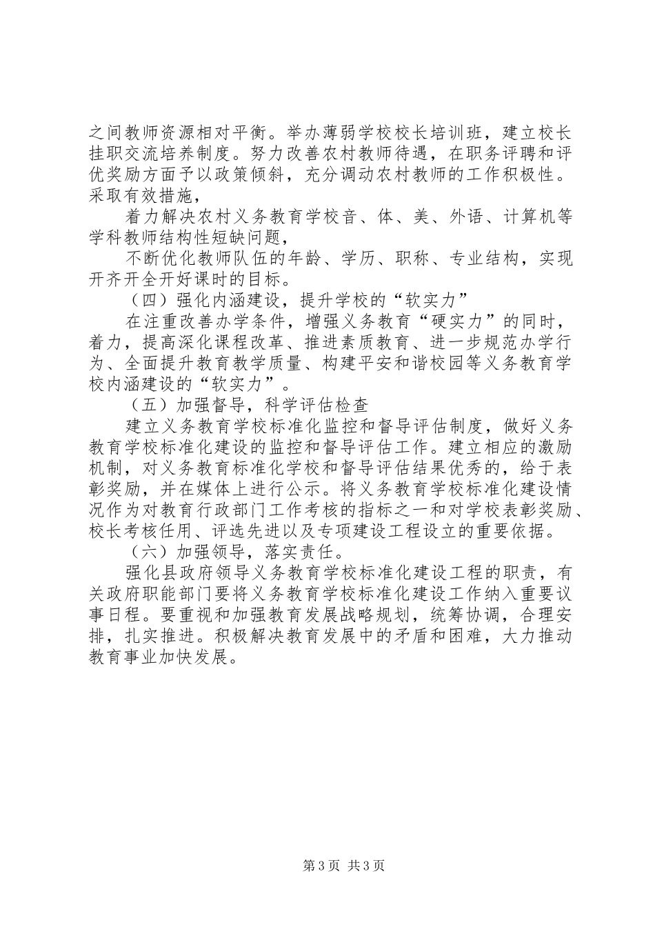 学校建设汇报材料 (21)_第3页