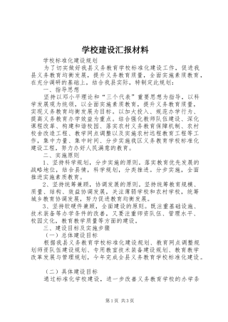 学校建设汇报材料 (21)