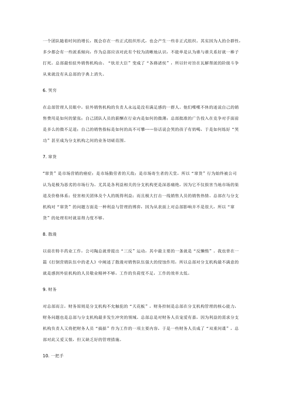 谈如何管理驻外销售机构_第2页