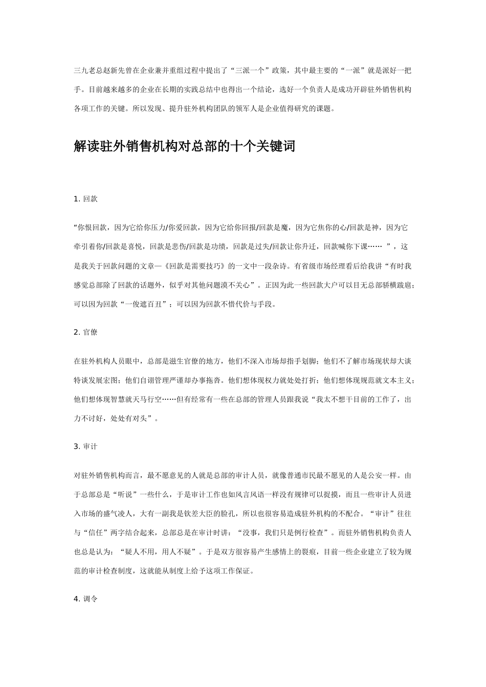 谈如何管理驻外销售机构_第3页