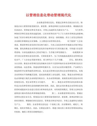《安全管理》之以管理信息化带动管理现代化 