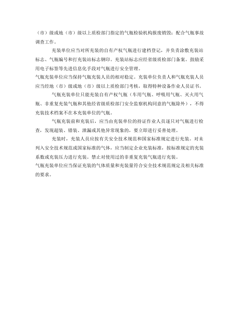 《安全管理》之气瓶在几个环节中的安全监察 _第2页