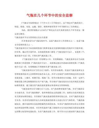 《安全管理》之气瓶在几个环节中的安全监察 