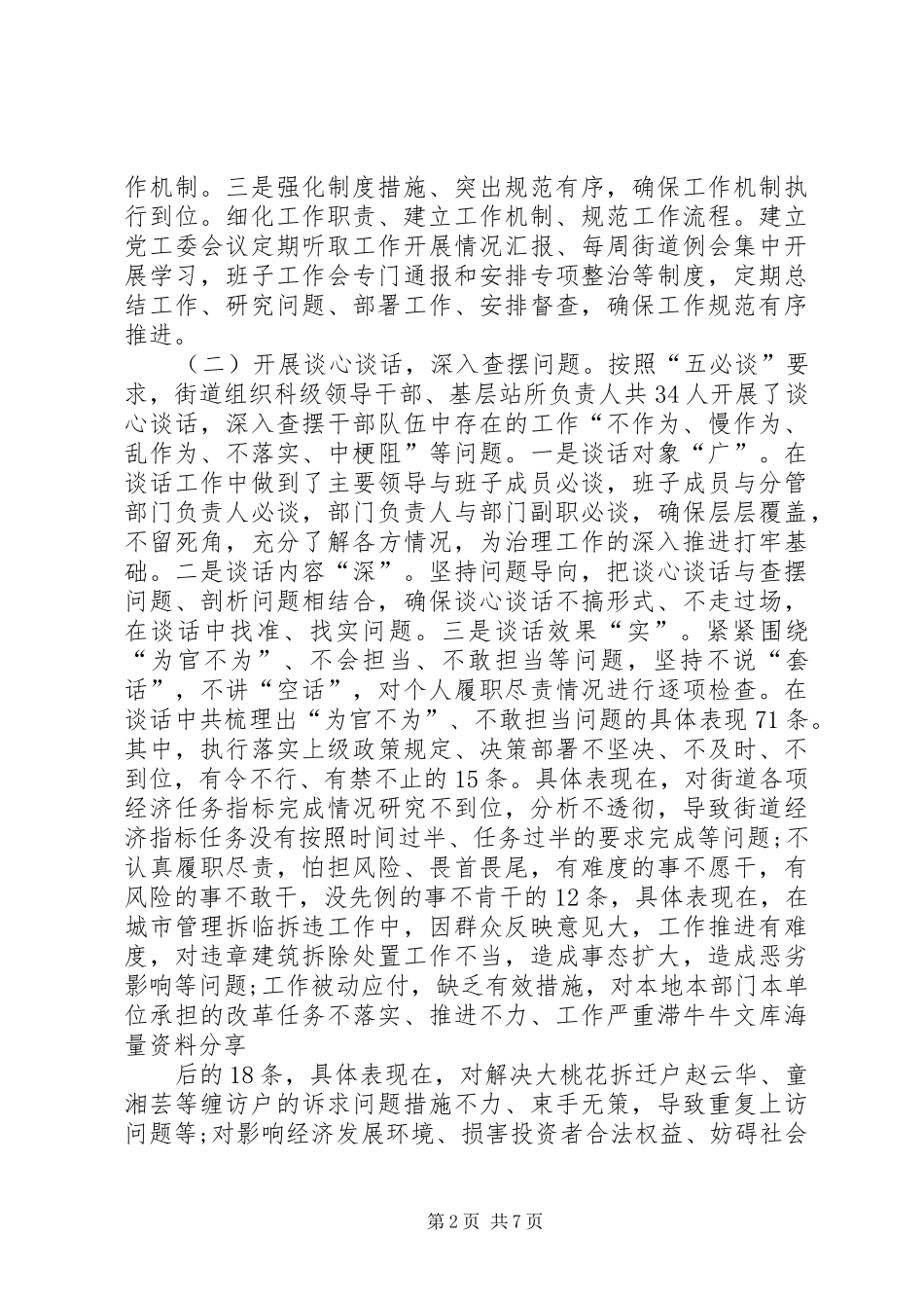 XX年治理“为官不为”问题自查自纠报告 _第2页