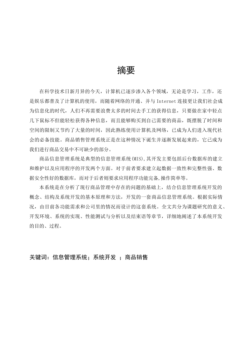 商品销售管理系统设计3202526292_第2页