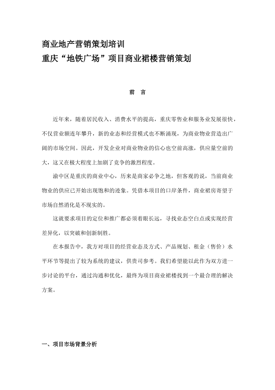 商业地产营销策划培训_第1页