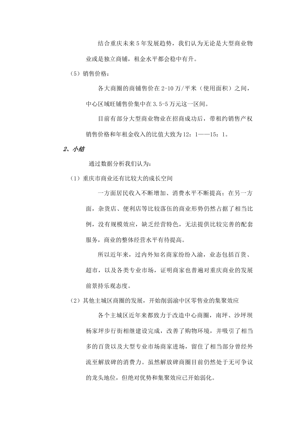 商业地产营销策划培训_第3页