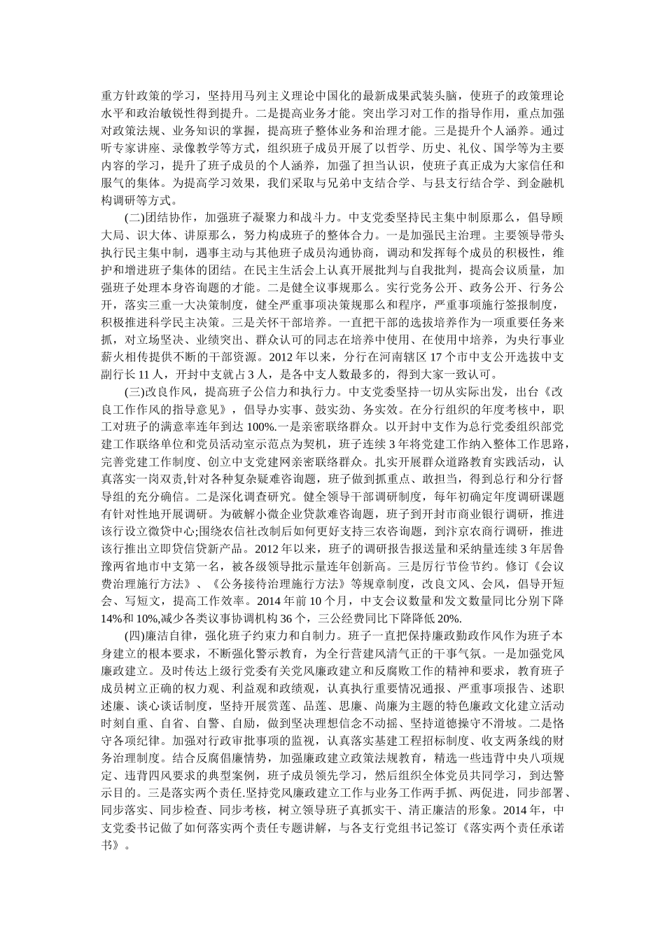 申报全国级文明单位汇报材料 _第2页