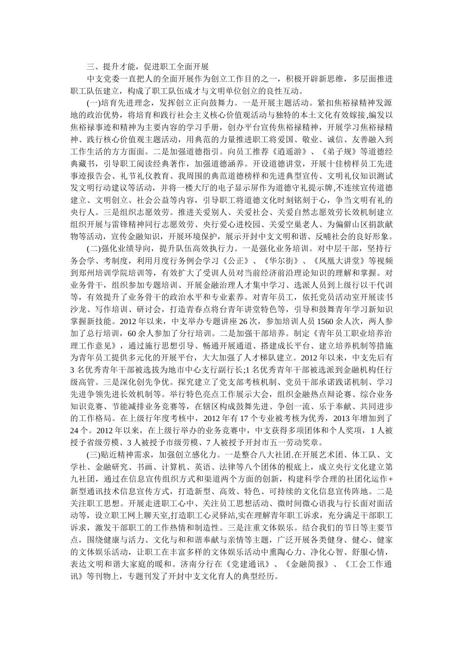 申报全国级文明单位汇报材料 _第3页