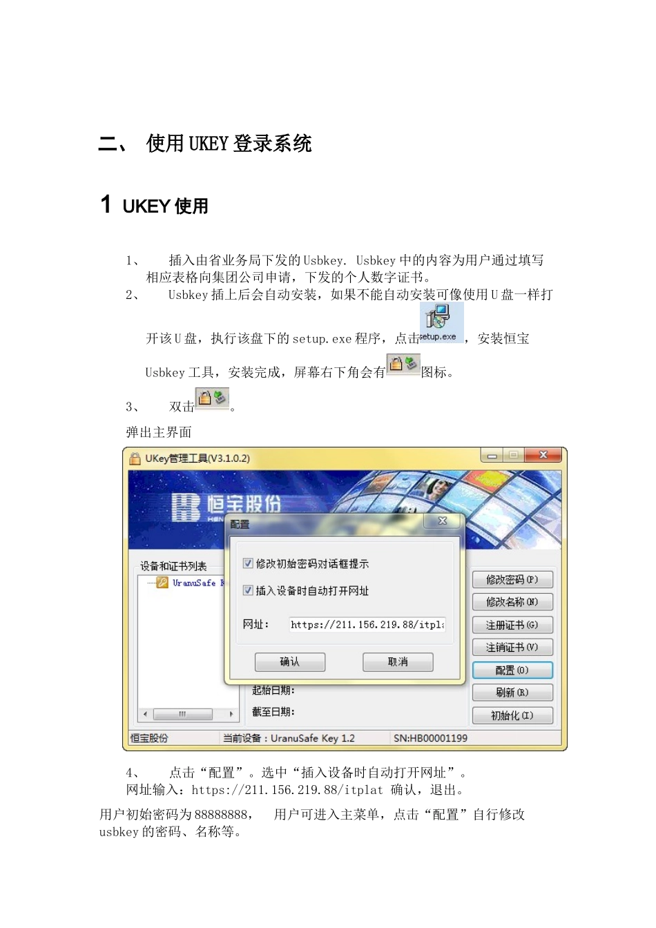 山东邮政便民服务站PC机代办点操作手册(全)_第2页