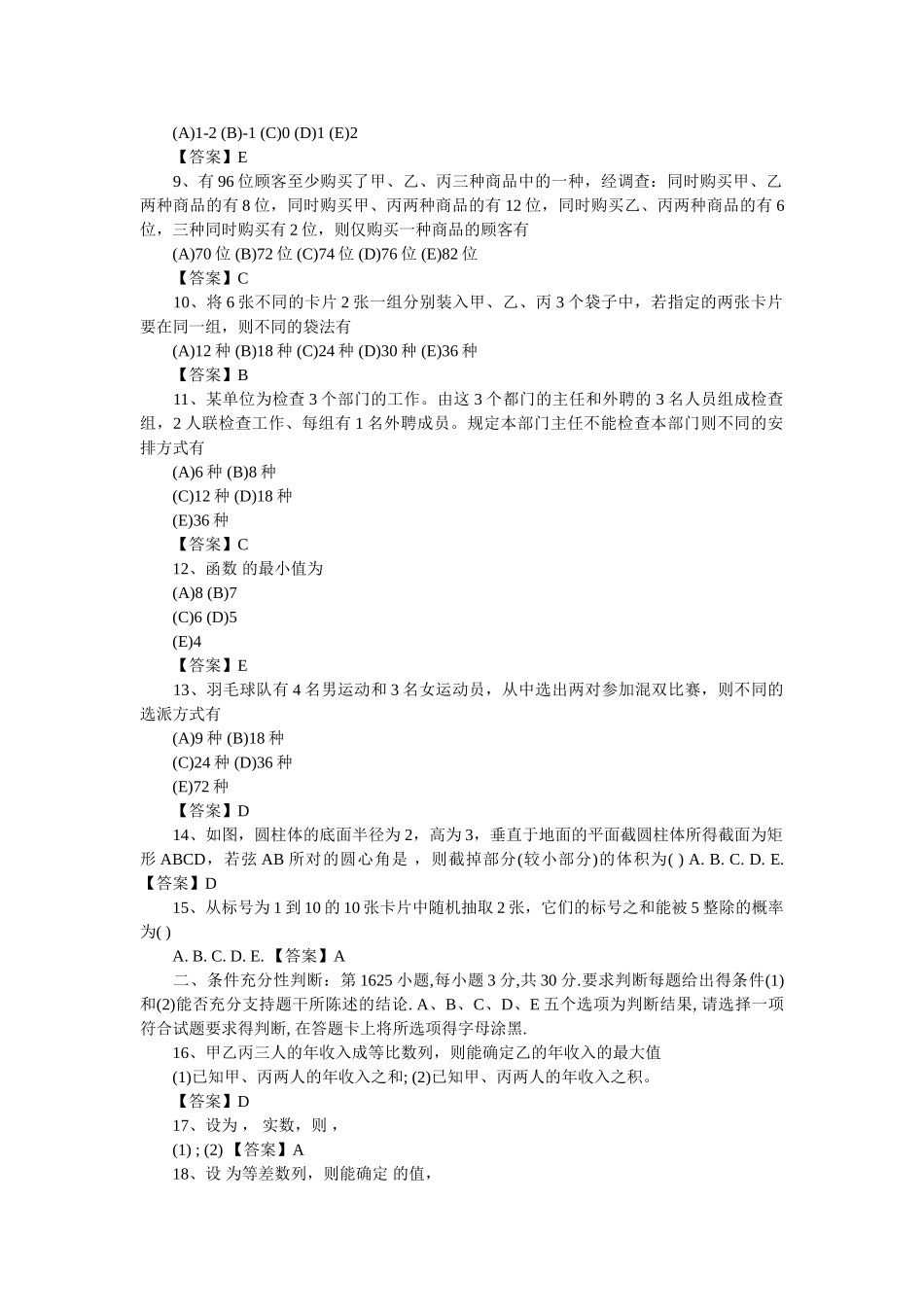 2018届管理类专业硕士研究生全国联考真题 _第2页