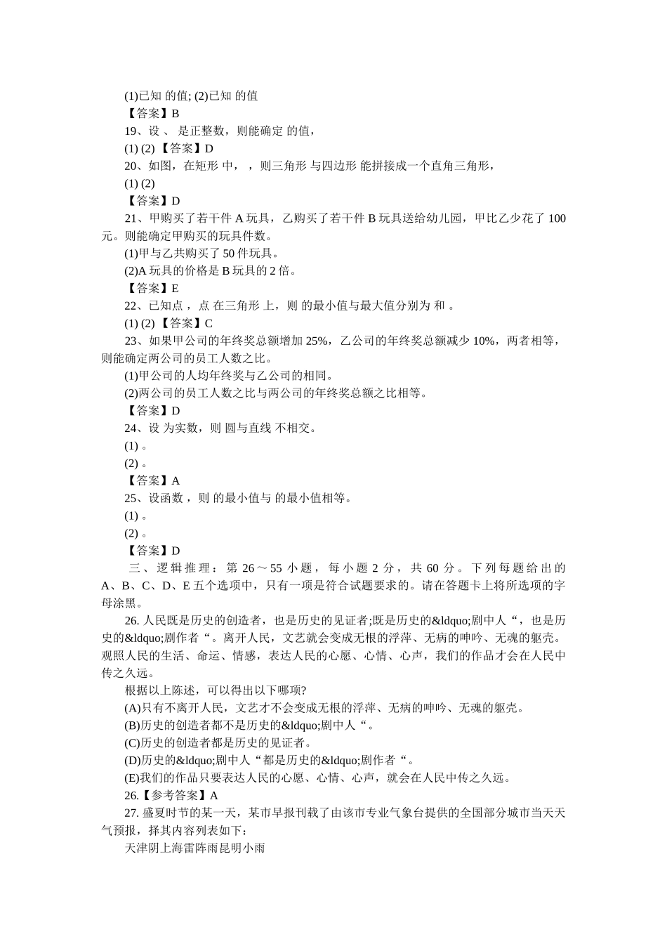 2018届管理类专业硕士研究生全国联考真题 _第3页