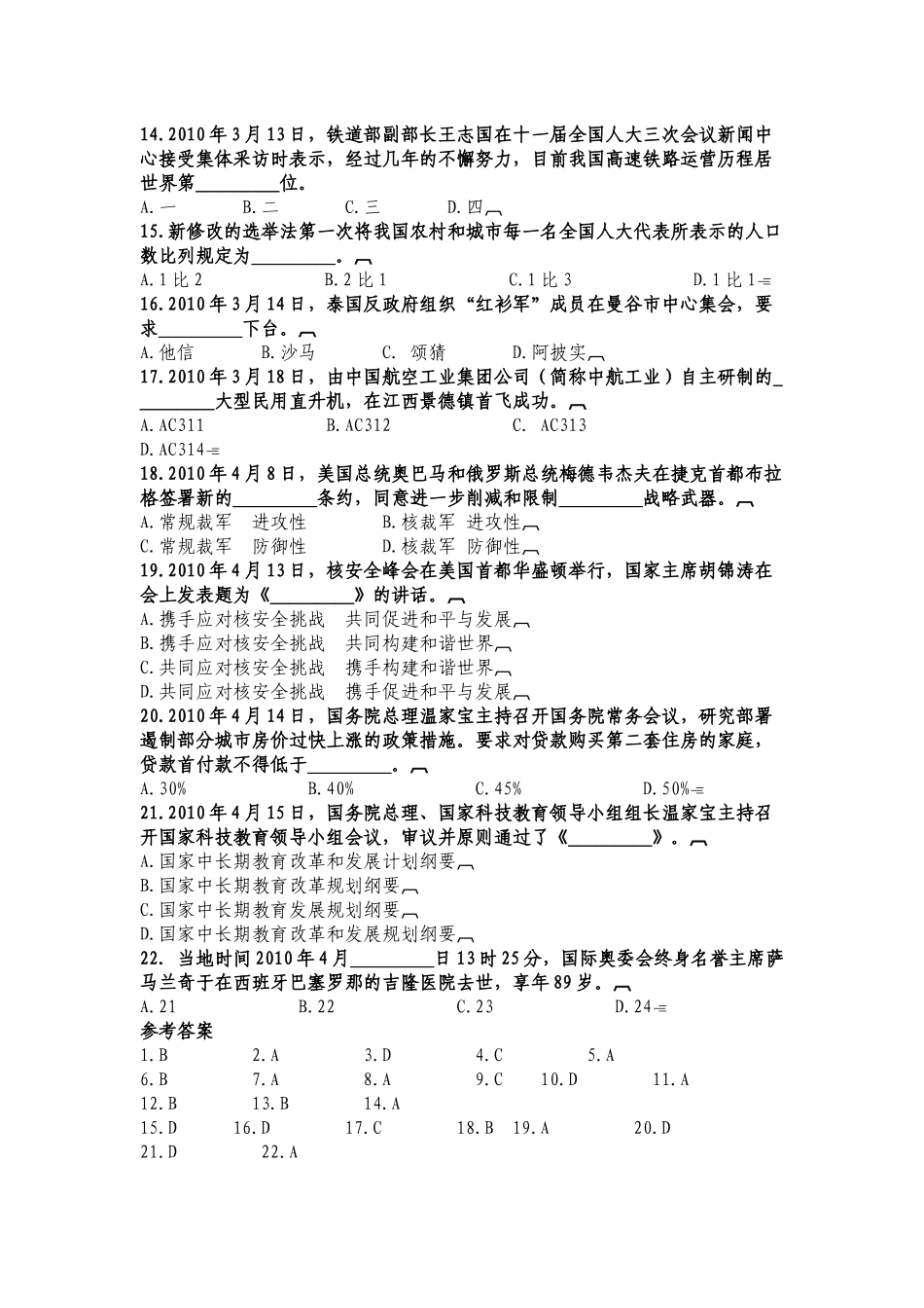 时事政治与职业道德习题集_第2页
