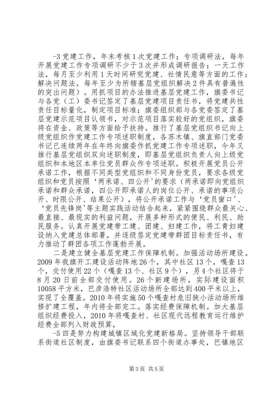 汇报提纲(创先争优)定稿 _第3页