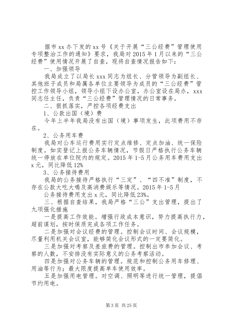 三公经费自查报告 _第3页