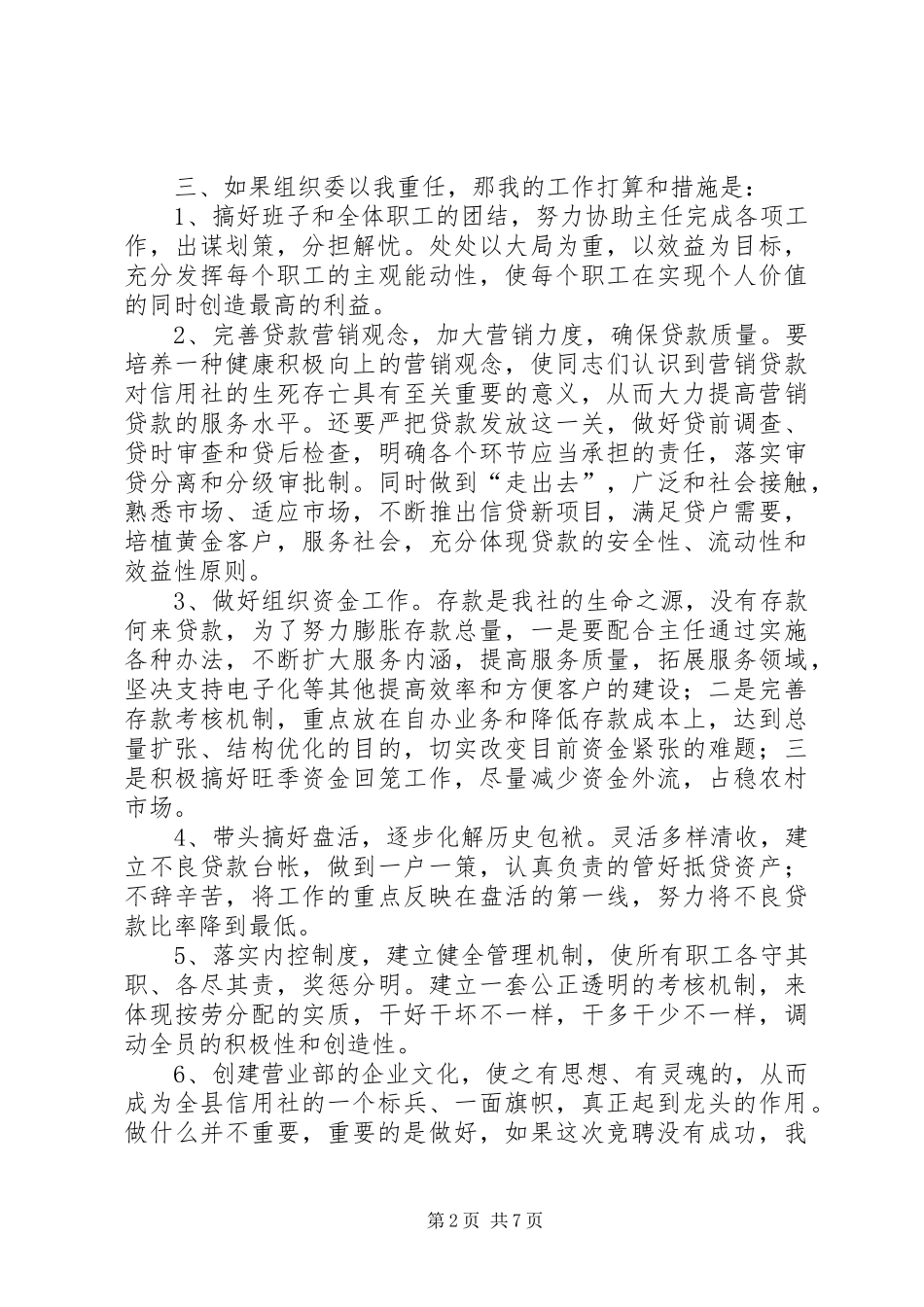 信用社副主任竞聘报告 _第2页