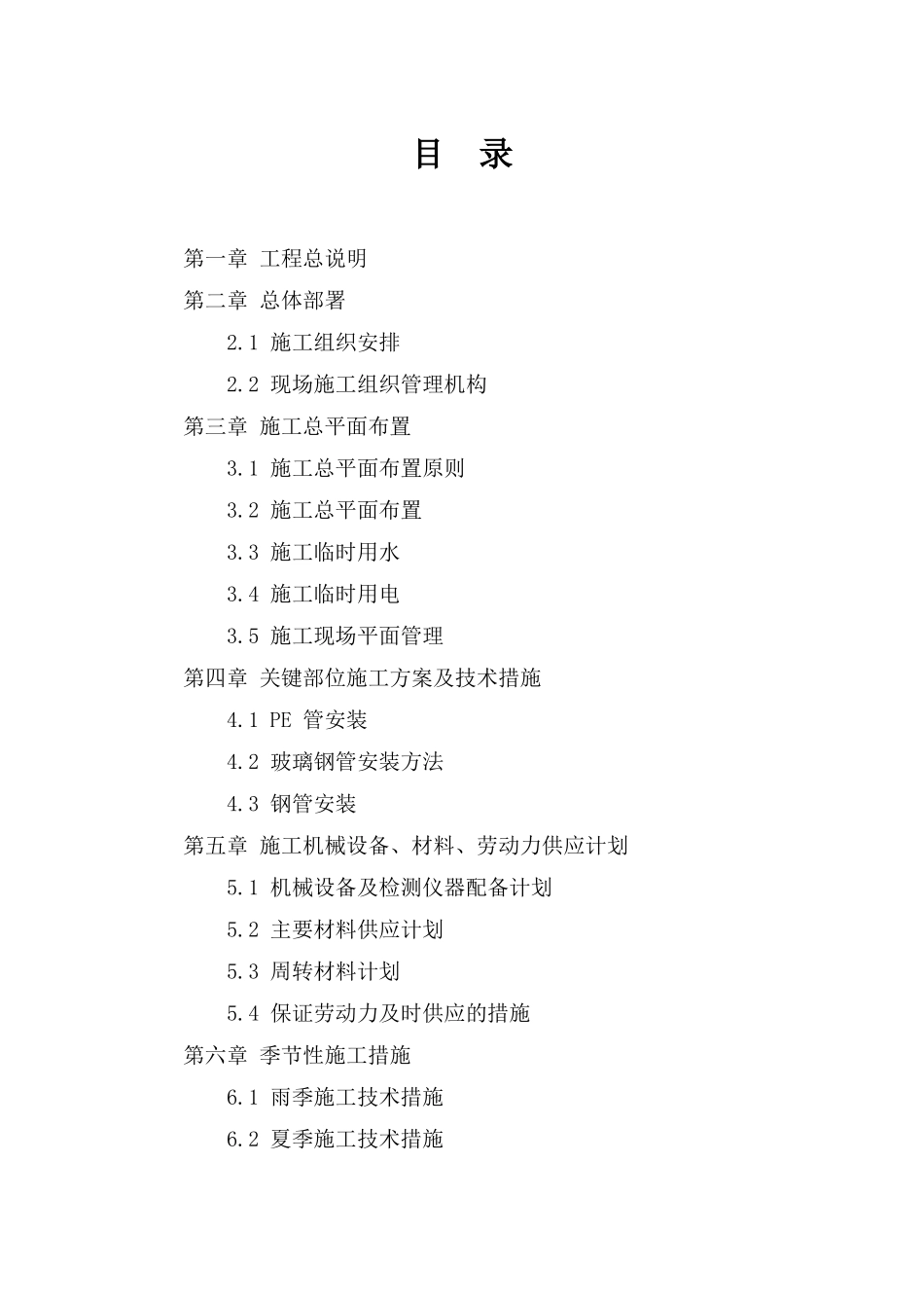 PE管钢管供水管网施工方案_第1页