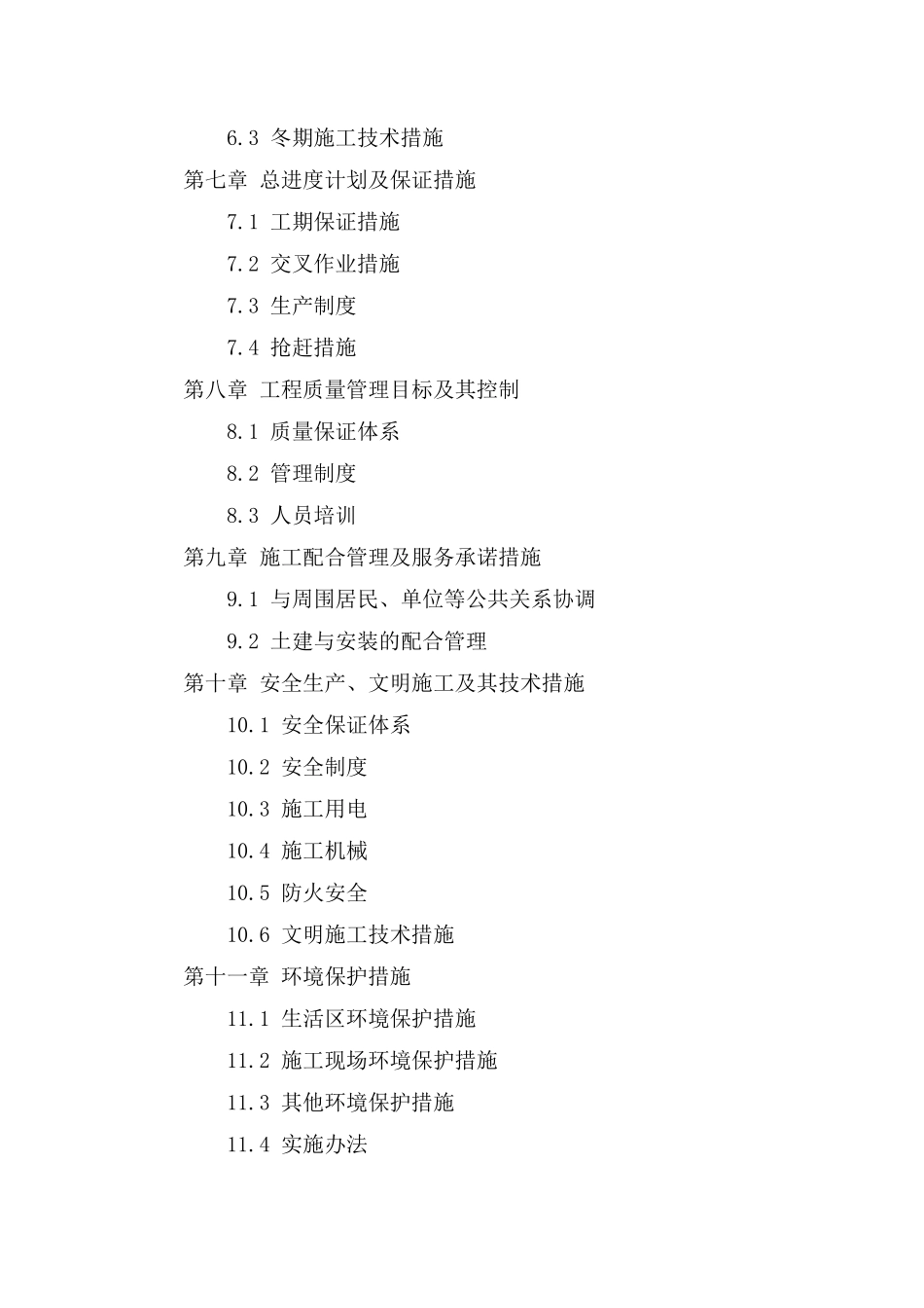 PE管钢管供水管网施工方案_第2页