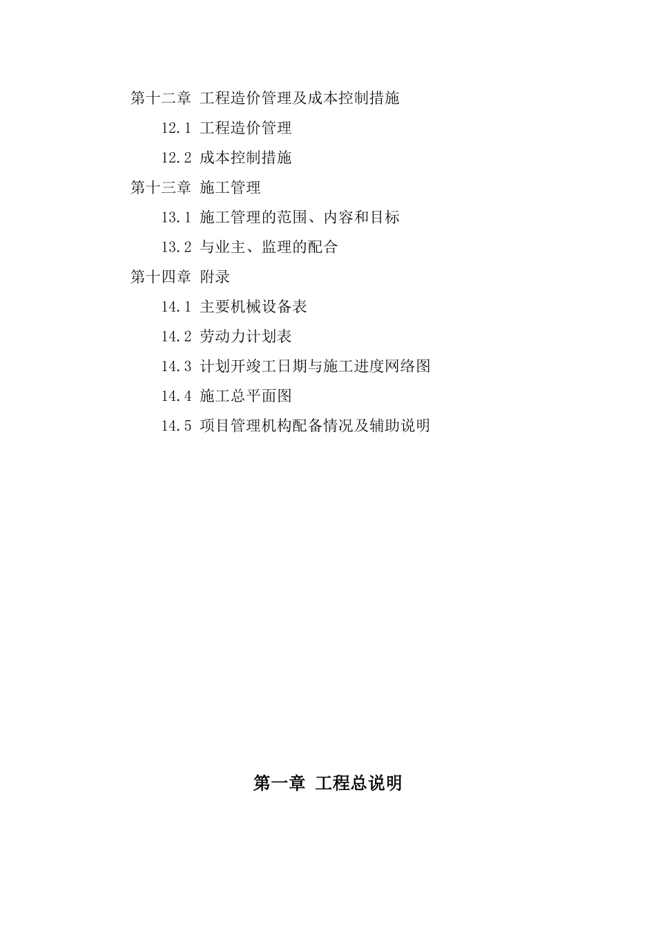 PE管钢管供水管网施工方案_第3页