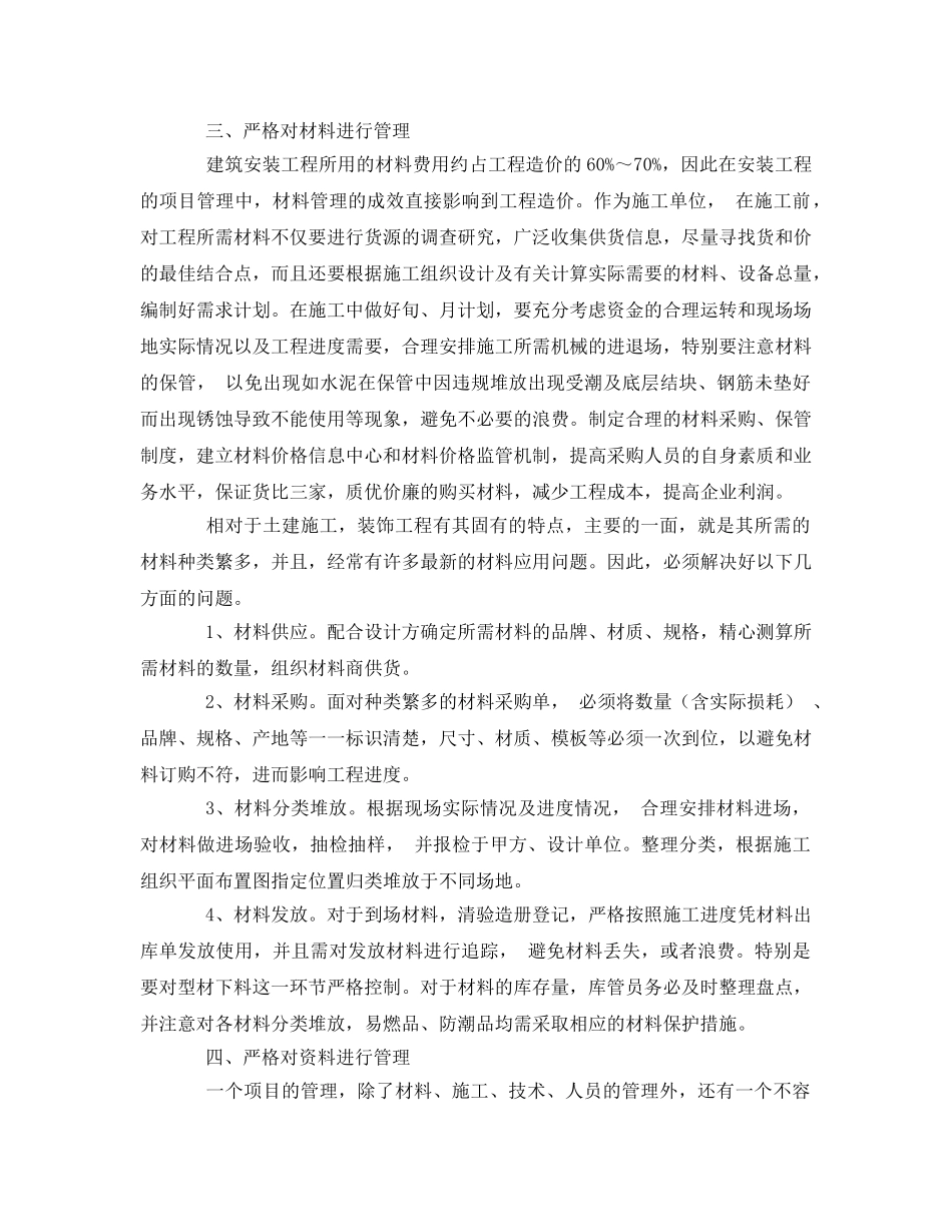 《安全管理》之浅谈建筑施工现场管理 _第2页