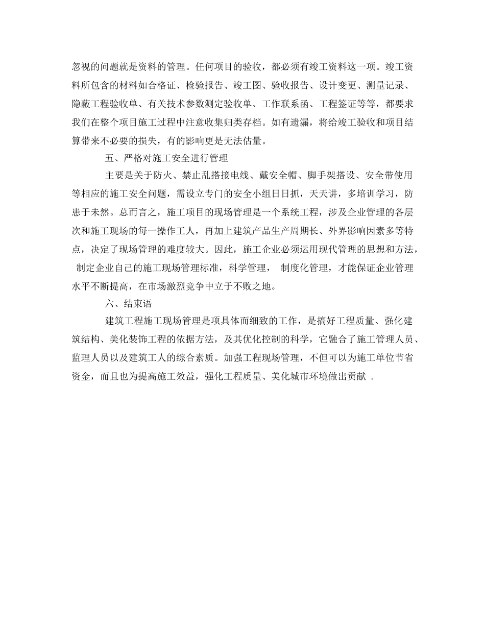 《安全管理》之浅谈建筑施工现场管理 _第3页