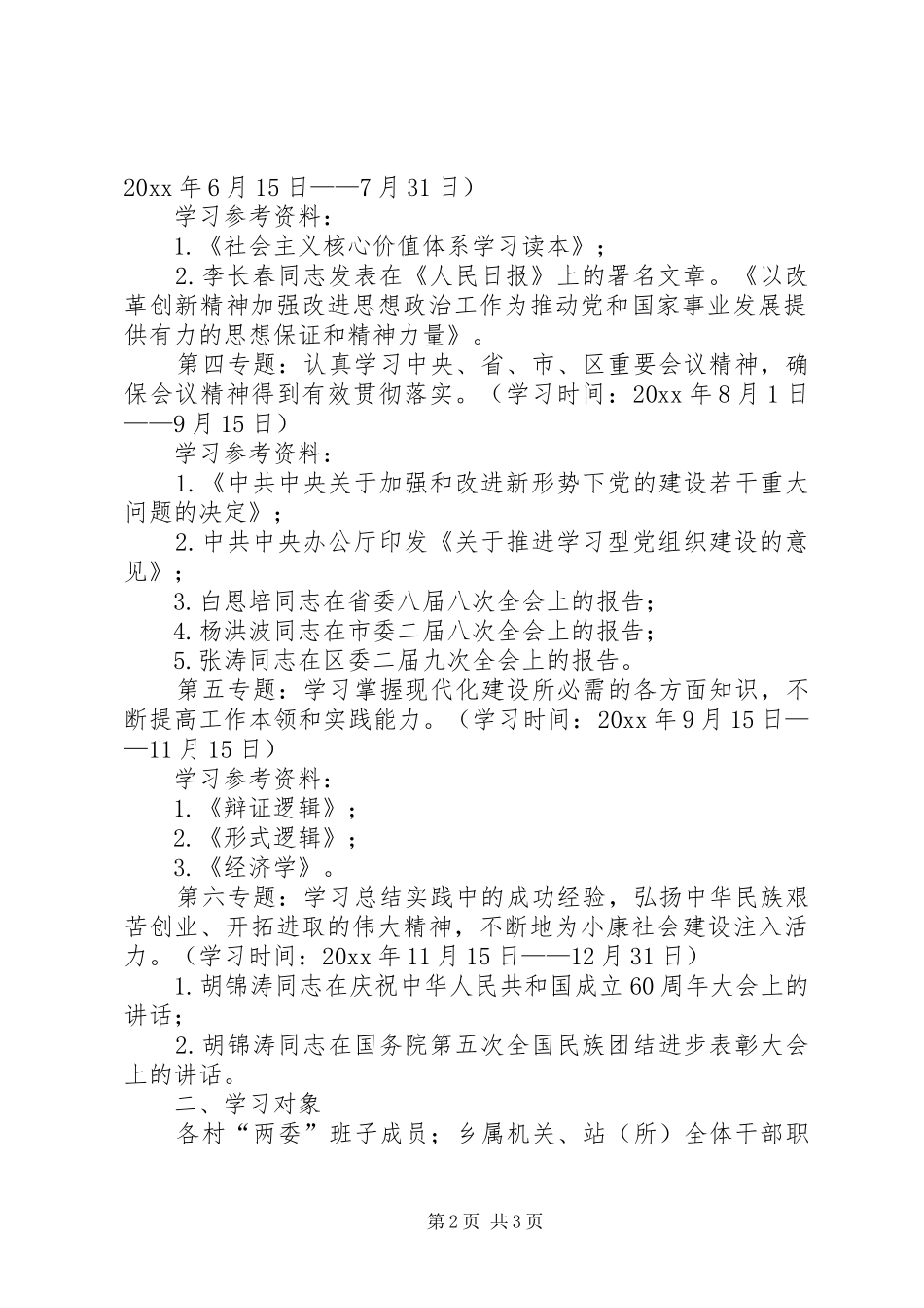 在职干部年度理论学习计划_第2页