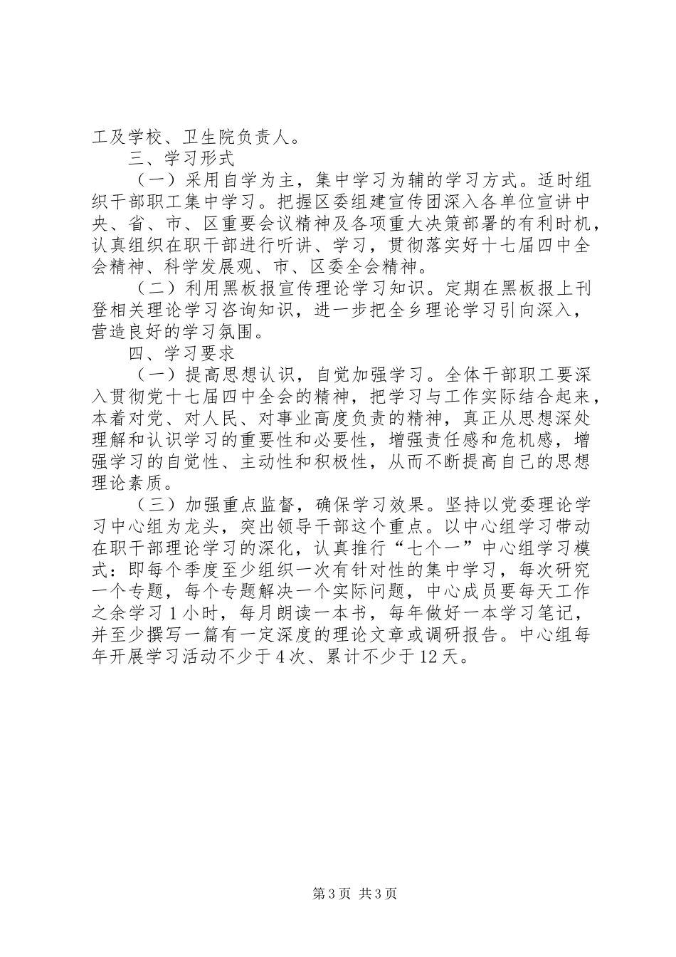 在职干部年度理论学习计划_第3页