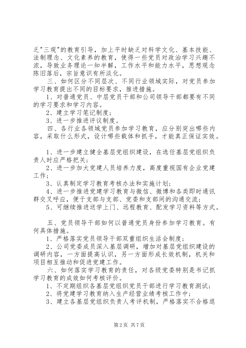 XX年两学一做调研报告 _第2页