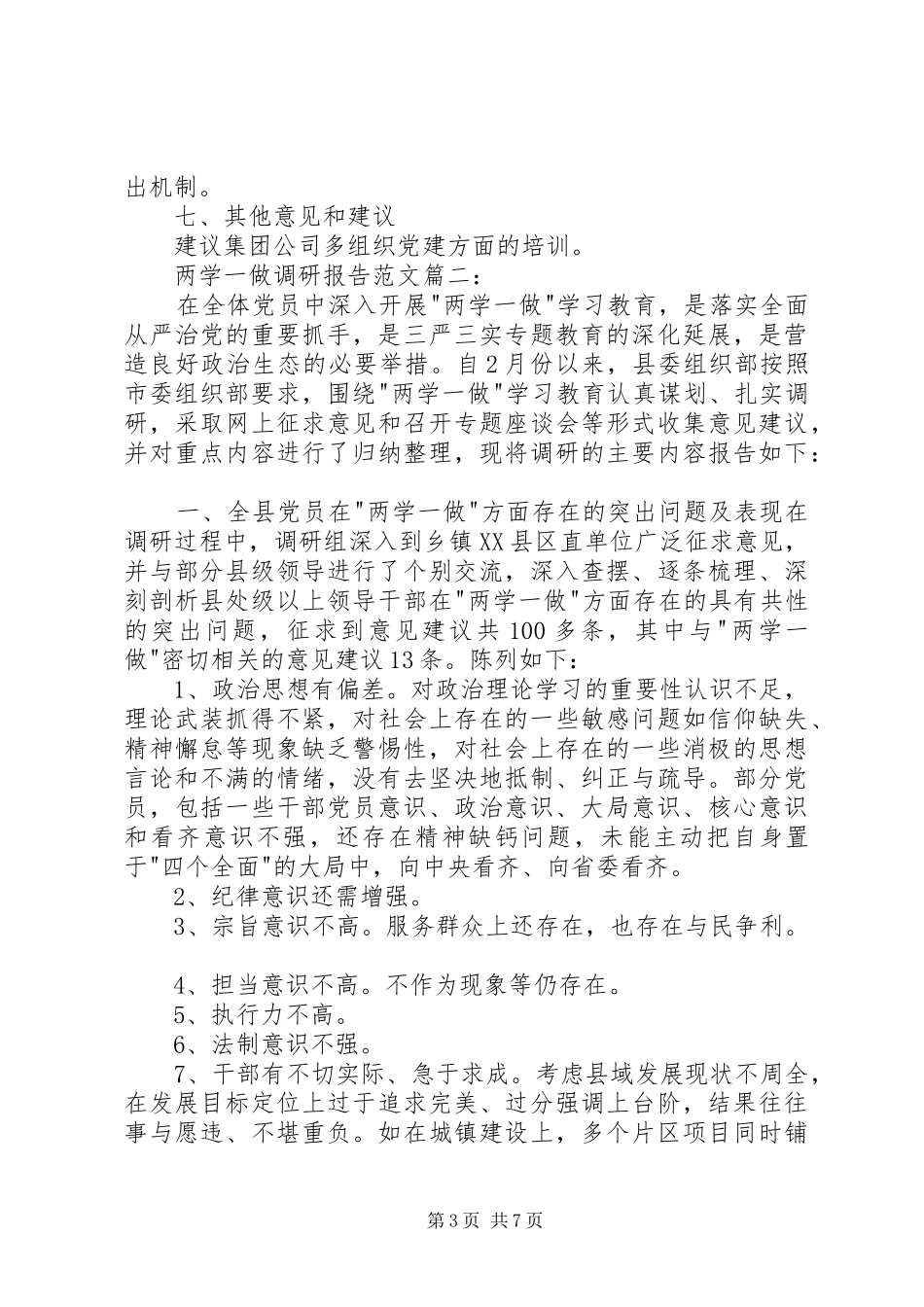XX年两学一做调研报告 _第3页