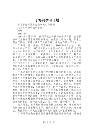 于海河学习计划_2